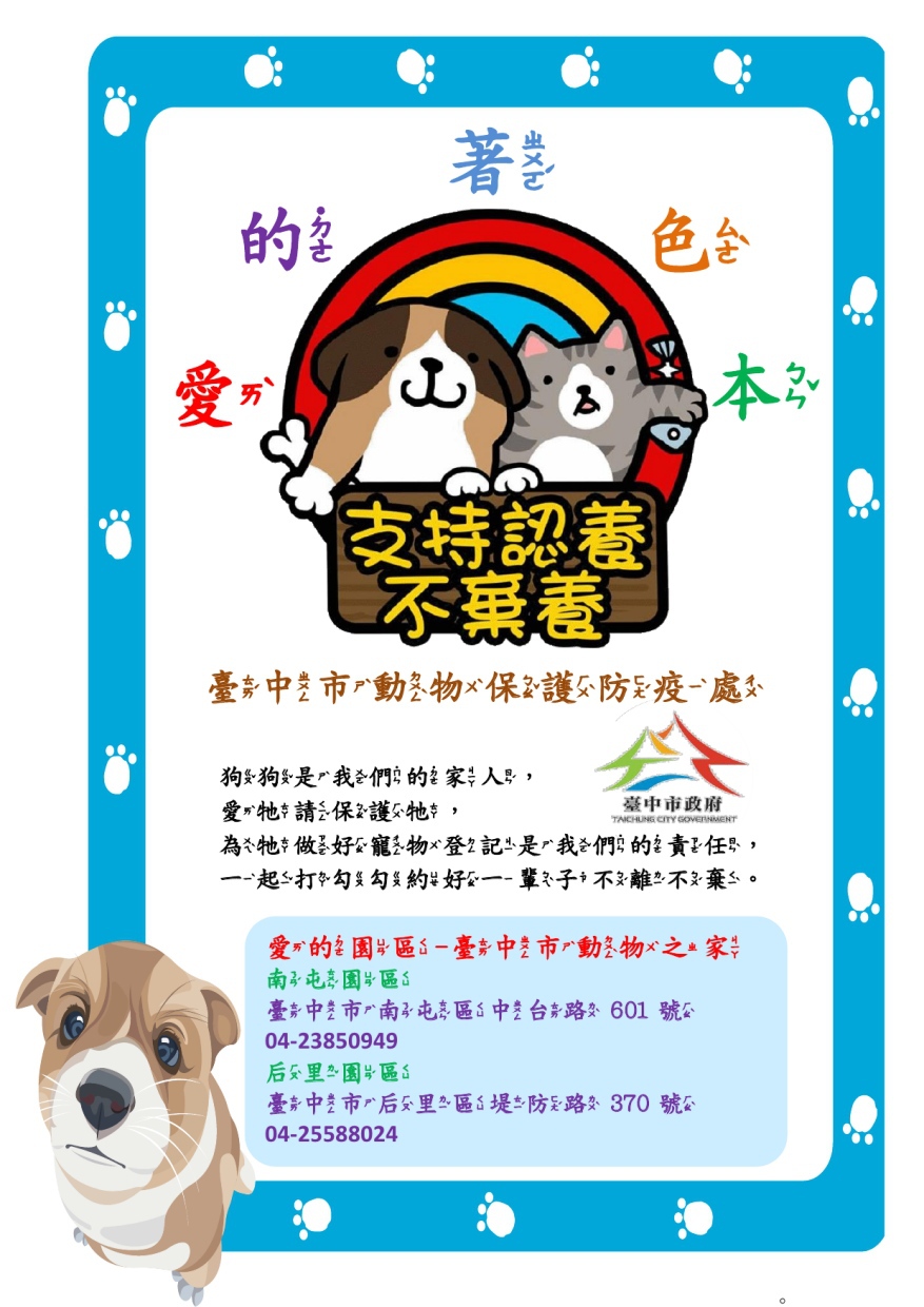 臺中市動物之家愛的著色本-歡迎學齡前孩童家長下載繪圖
