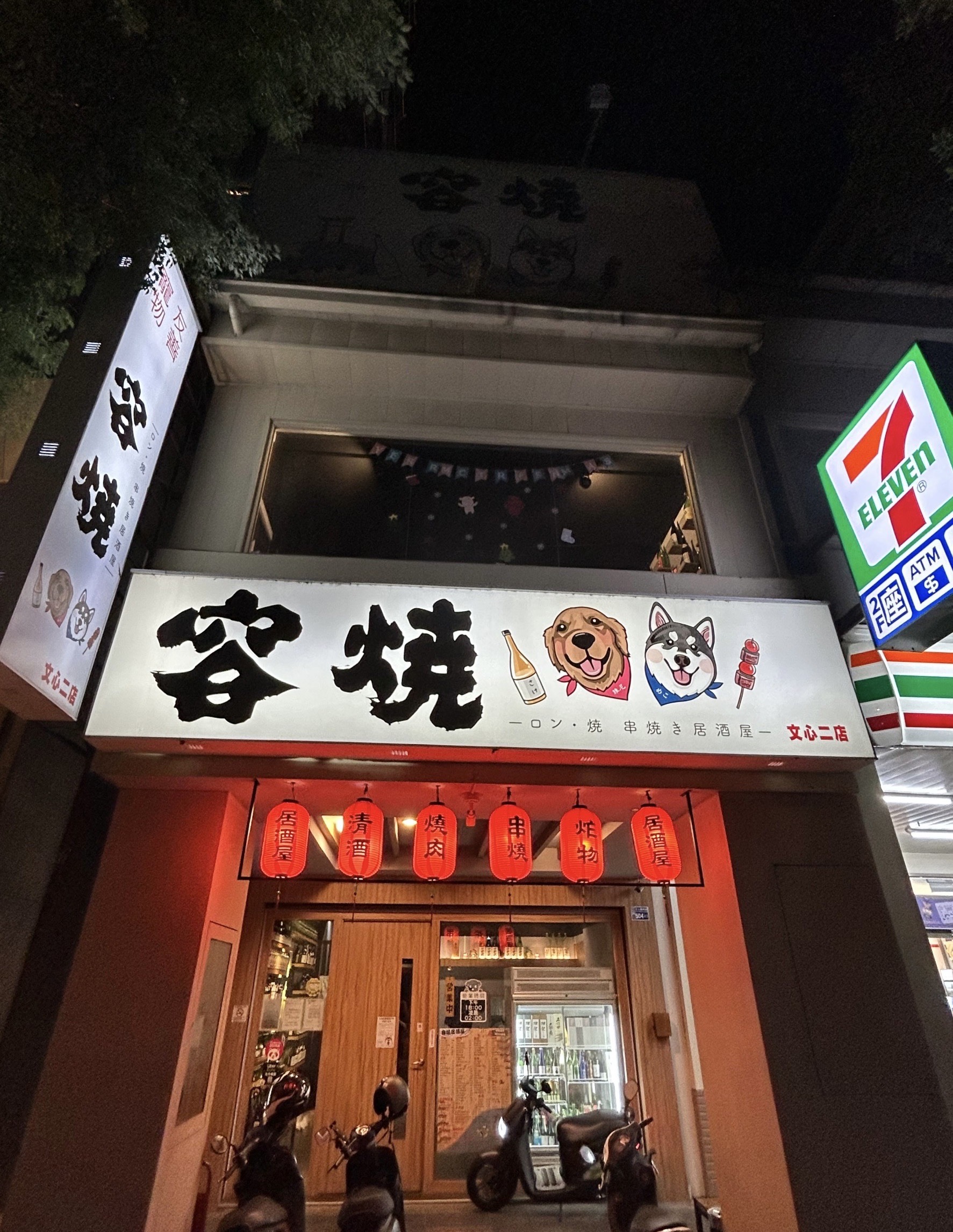 容燒北屯二店.jpg