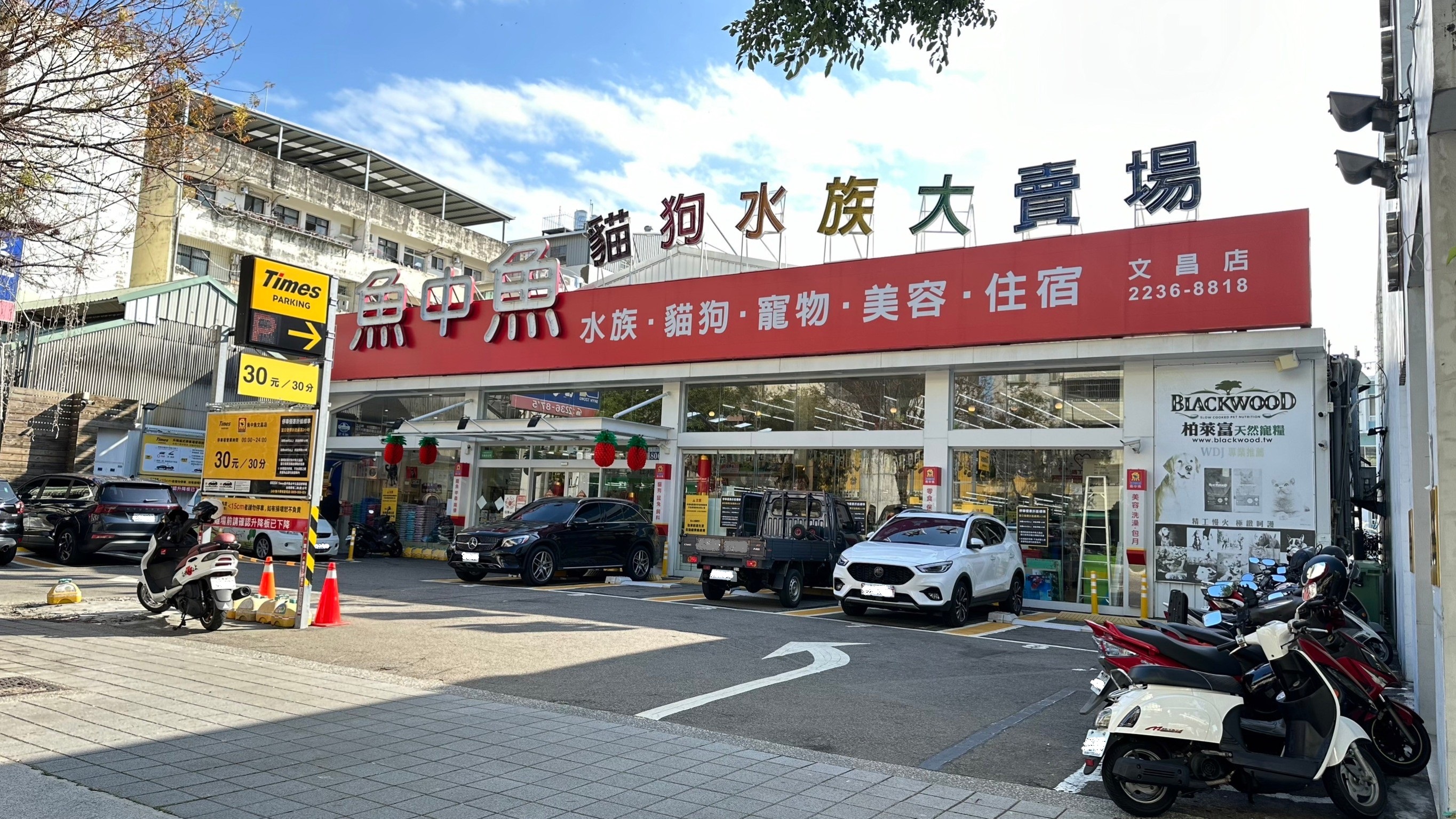 魚中魚貓狗水族大賣場 文昌店.jpg