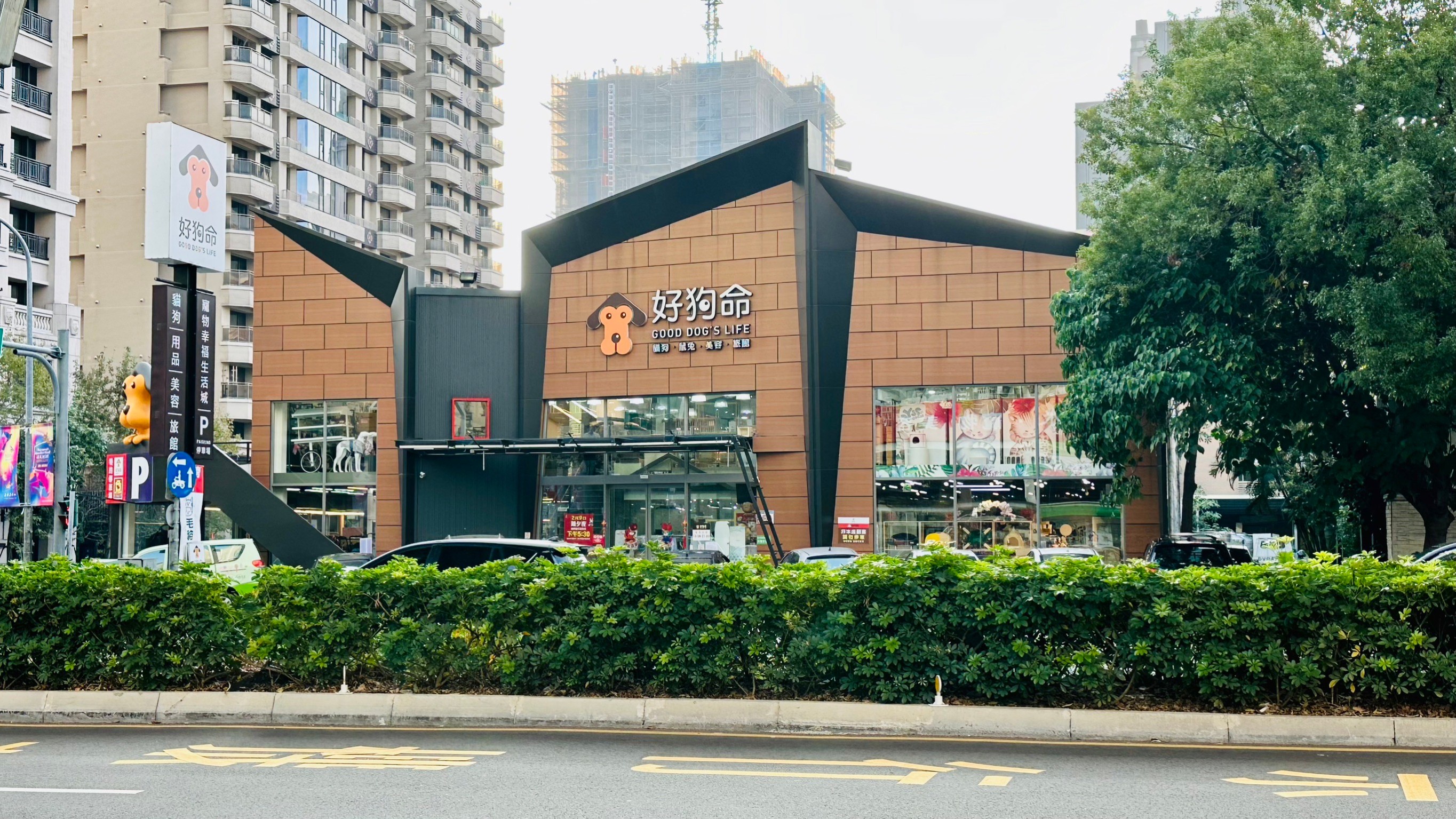 好狗命寵物幸福生活城 大墩店.jpg