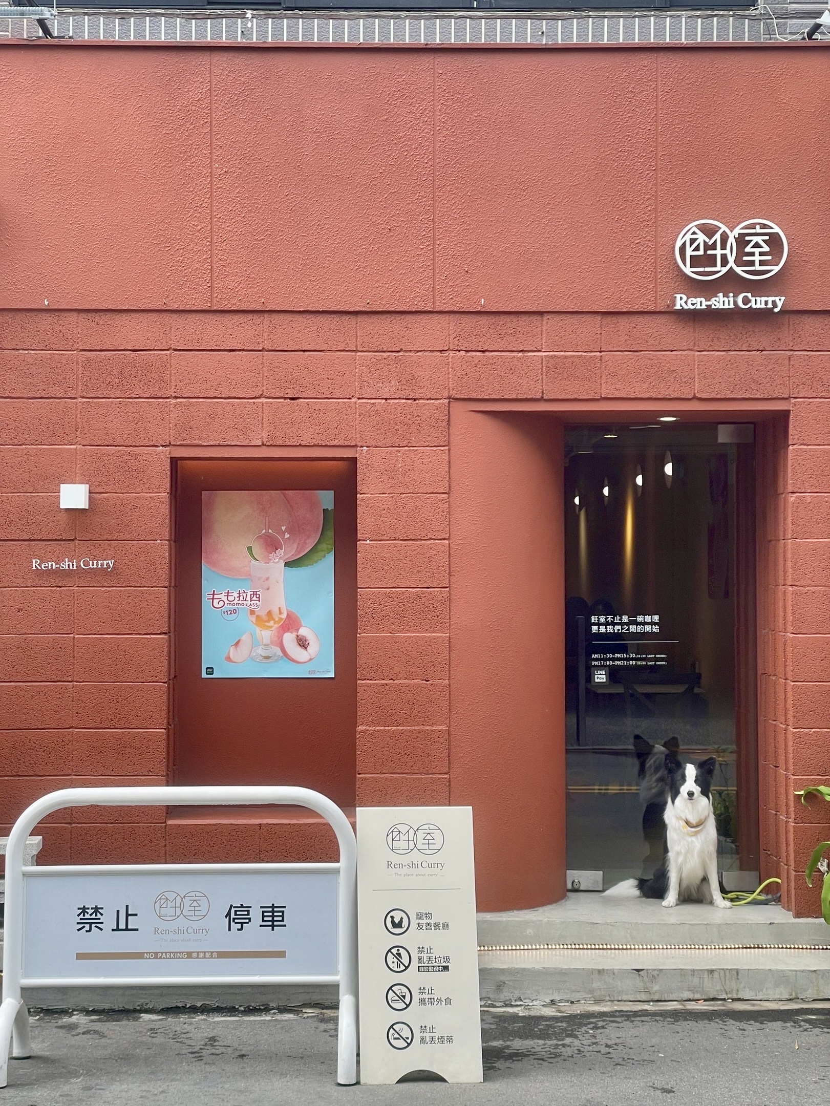 飪室咖哩公正店.jpg