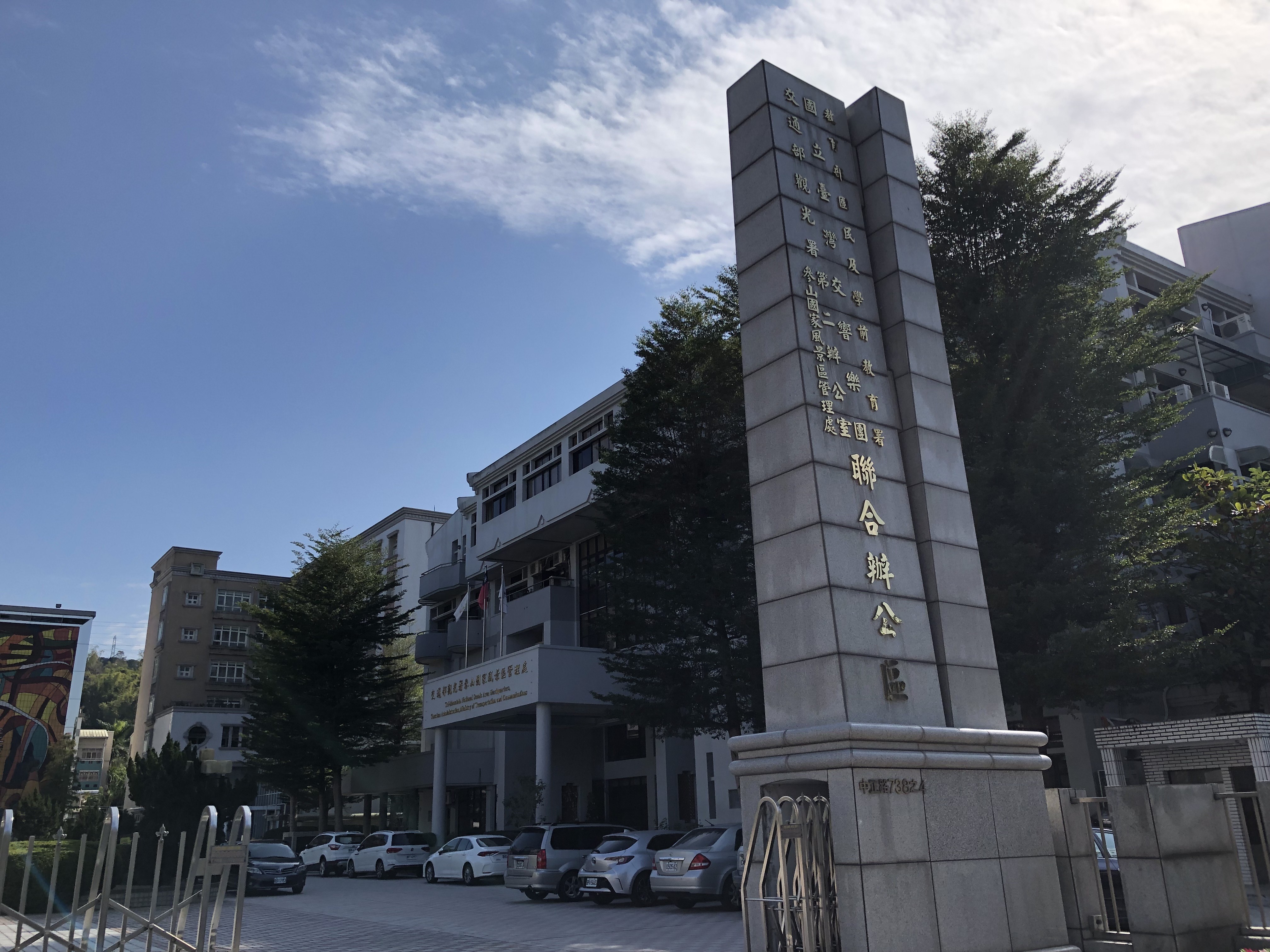 參山國家風景區管理處處.jpg
