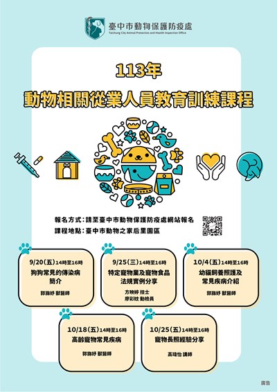 113年「動物相關從業人員教育訓練課程」陸續開課中,為動物相關從業人員提升軟實力!