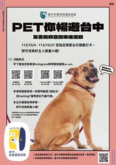 113年Pet你暢遊台中活動海報