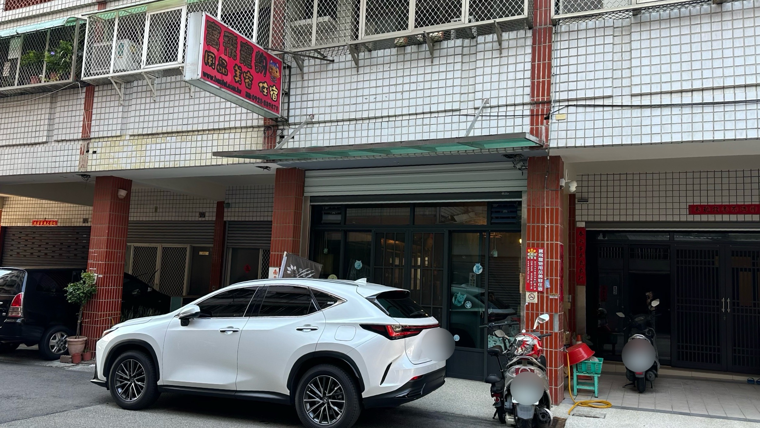 寶飛寵物用品專賣店.jpg
