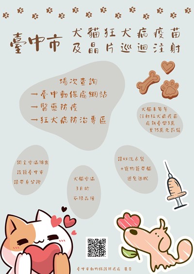 巡迴注射活動宣導海報