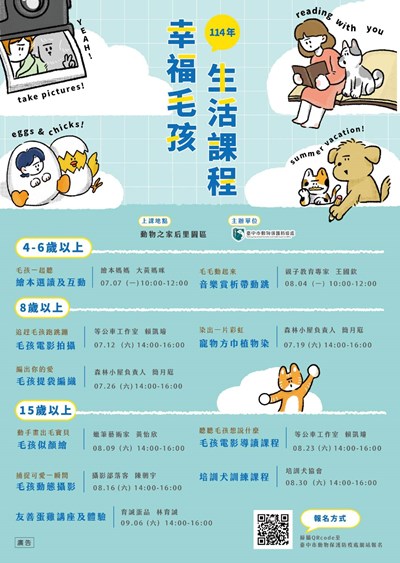 114幸福毛孩生活課程_海報