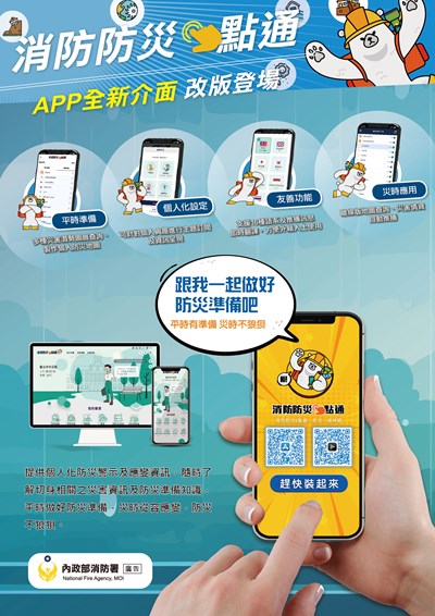 消防防災e點通01