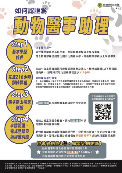 如何認證為動物醫事助理