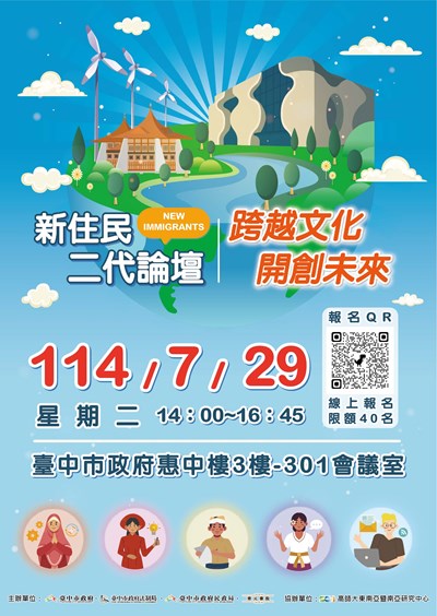 新住民二代論壇