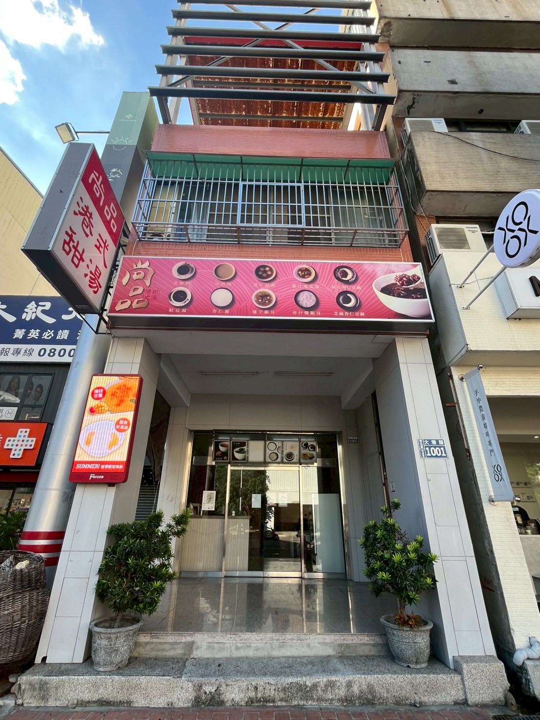尚品港式甜湯店家外觀.jpg