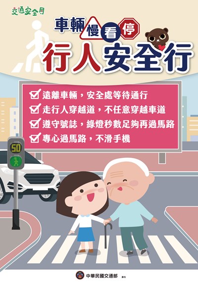 2025交通安全月海報
