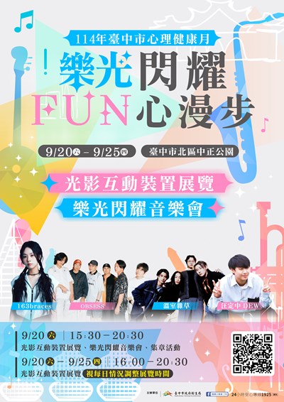 樂光閃耀fun心漫步