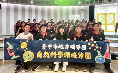 臺中市國教輔導團自然領域分團與副處長一起開心大合照