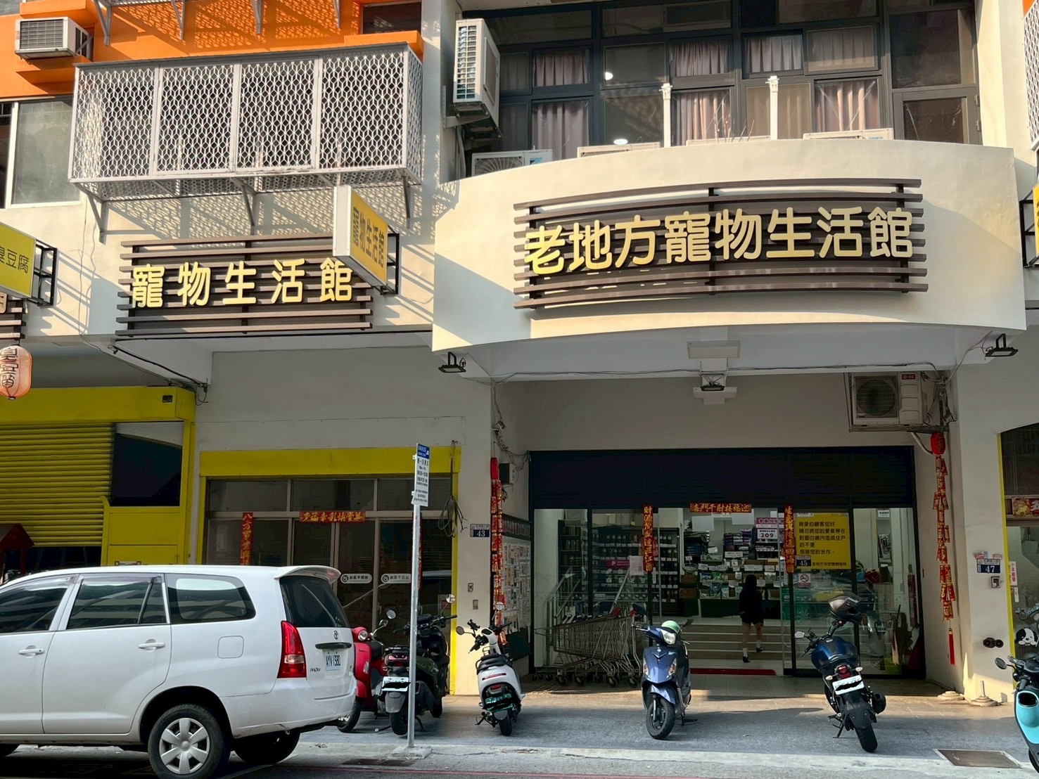 老地方寵物生活館 - 天津店.jpg