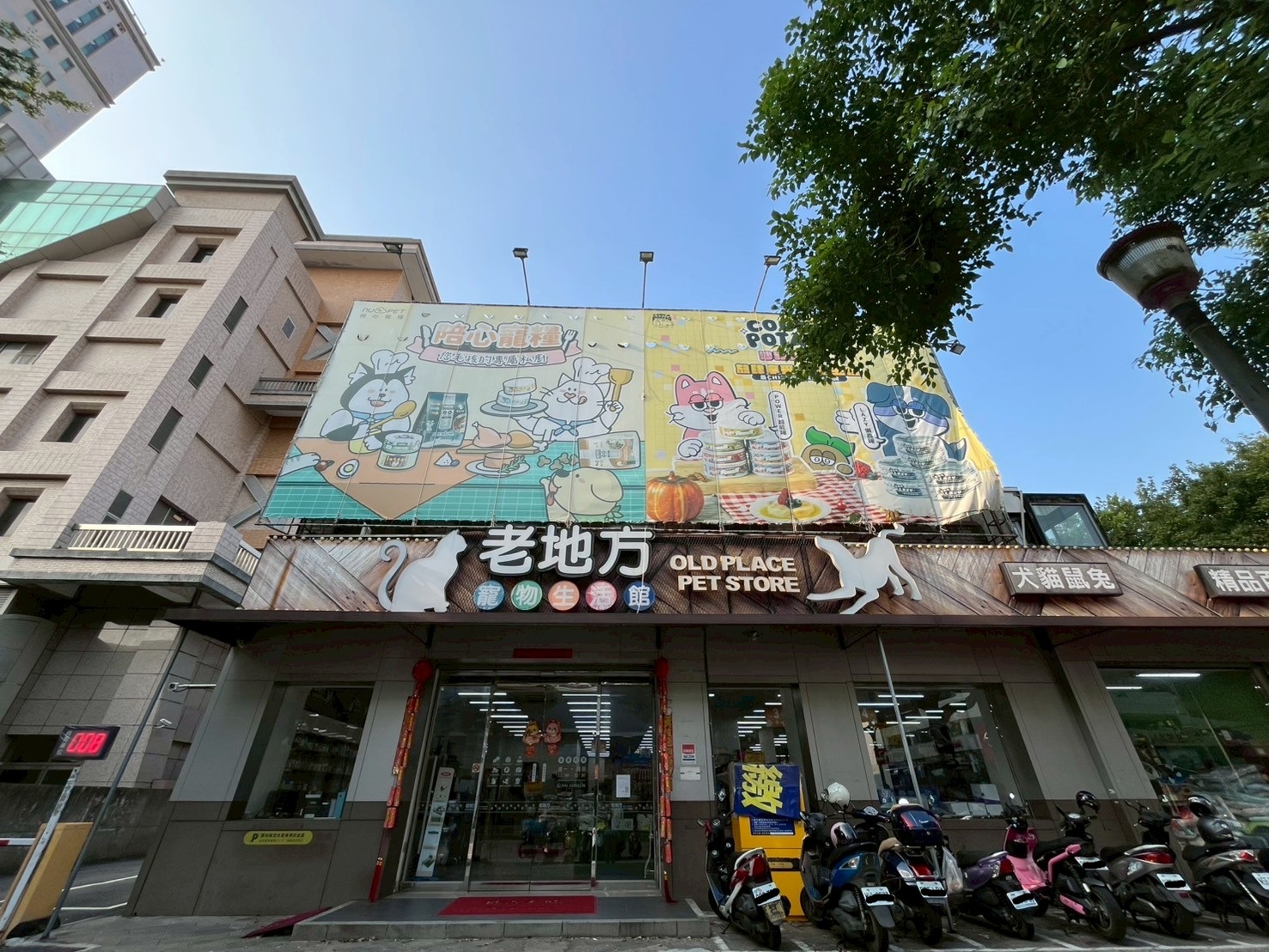 老地方寵物生活館 - 西屯旗艦店.jpg