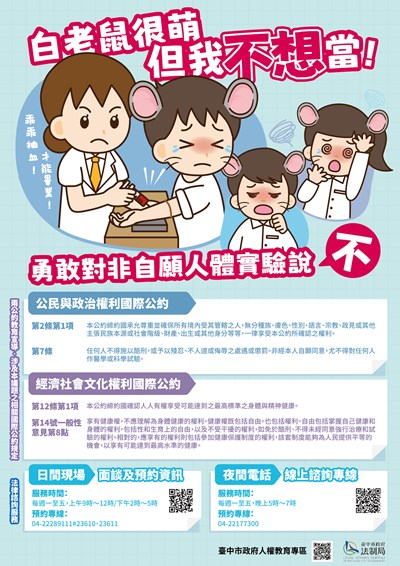 兩公約教育訓練及宣導計畫