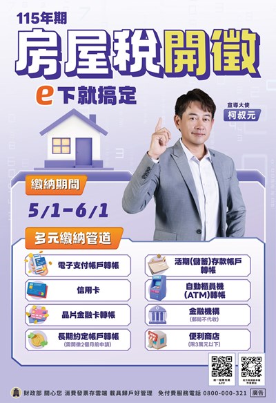 115年房屋稅開徵