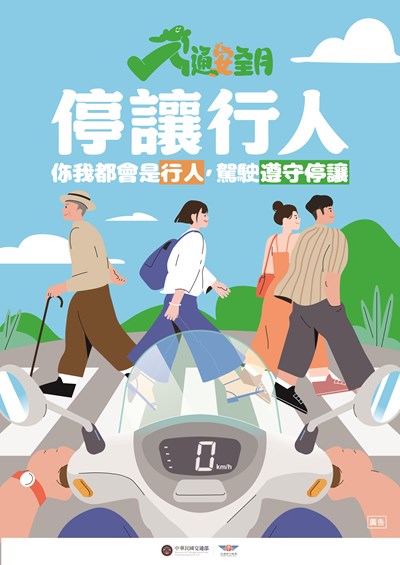 交通月海報-01
