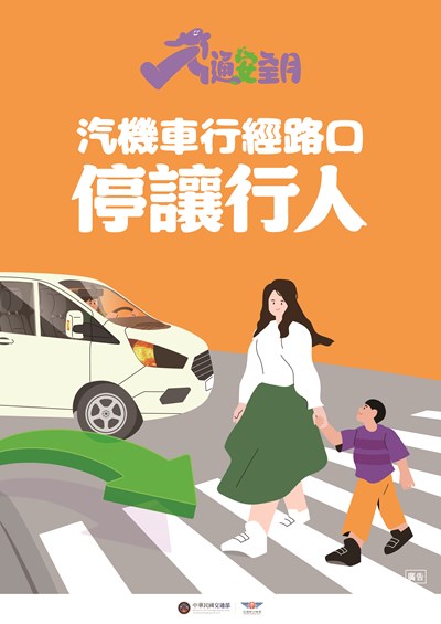 交通月海報-02