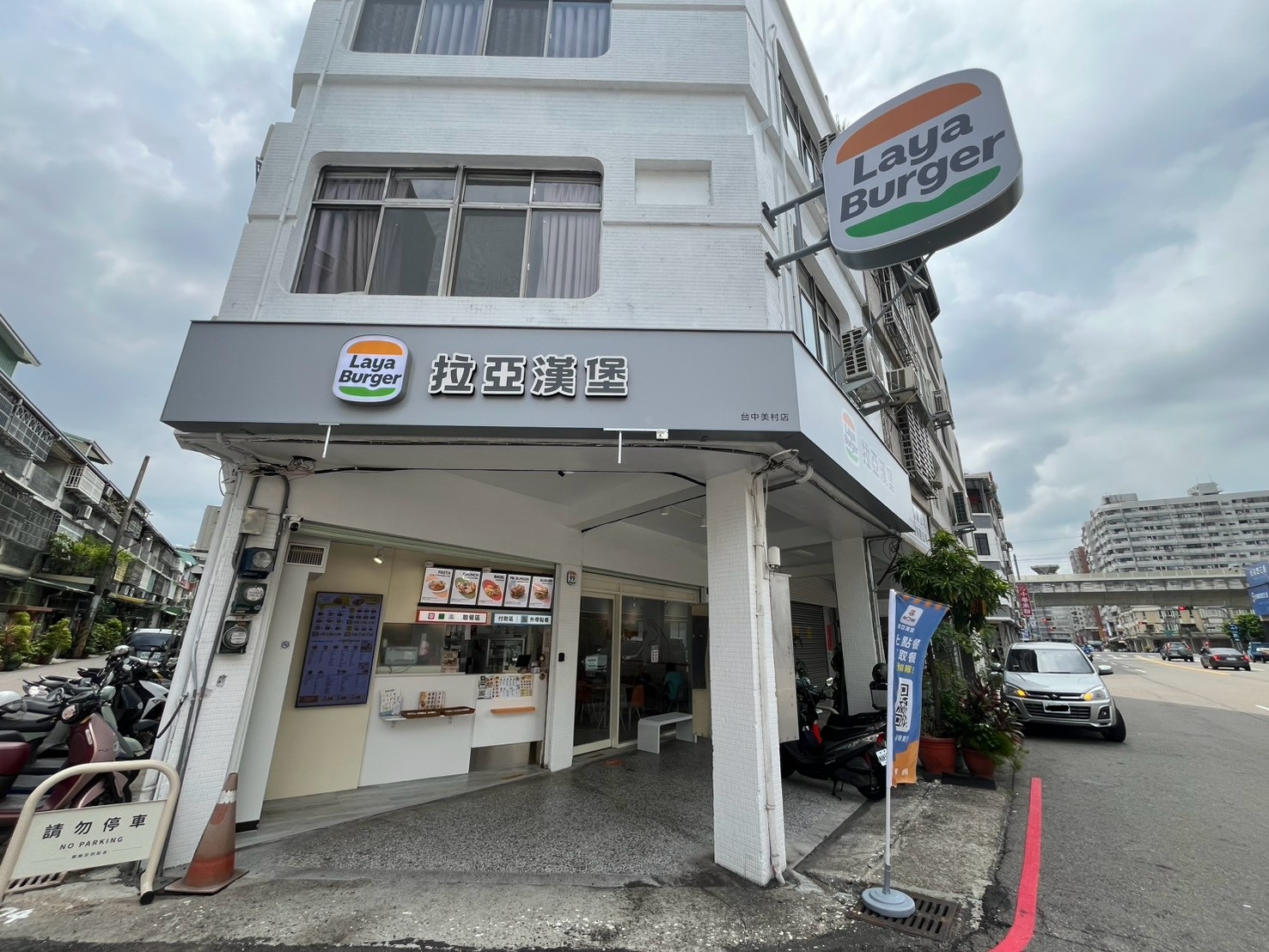 拉亞漢堡美村店.jpg