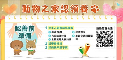 臺中市動物之家-犬貓認領養說明